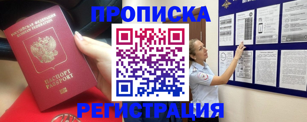 прописка гарантия в Дедовске