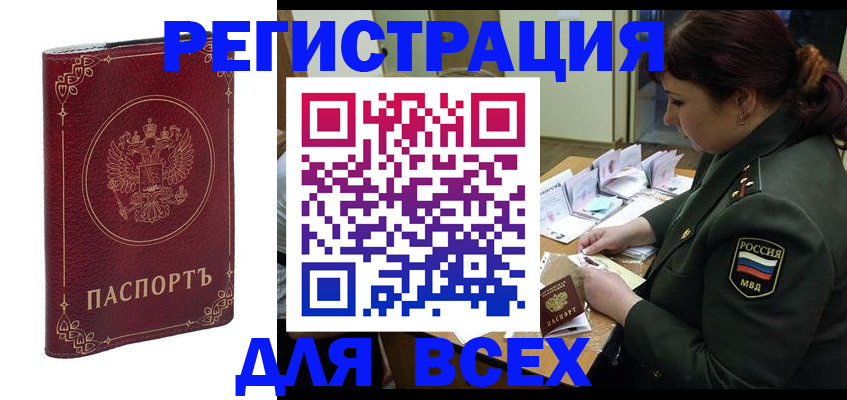 временная регистрация недорого в Дедовске