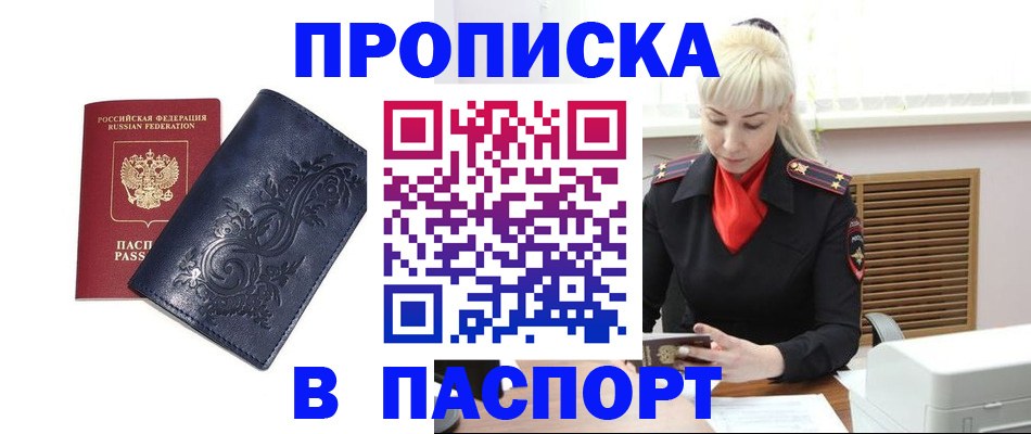 прописка в квартире в Дедовске